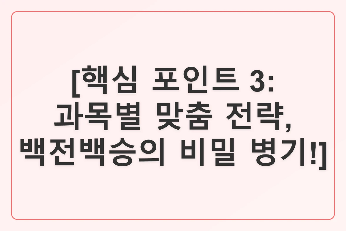 공인중개사 시험 합격 전략_3