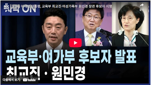 원민경 여성가족부장관 임명 외