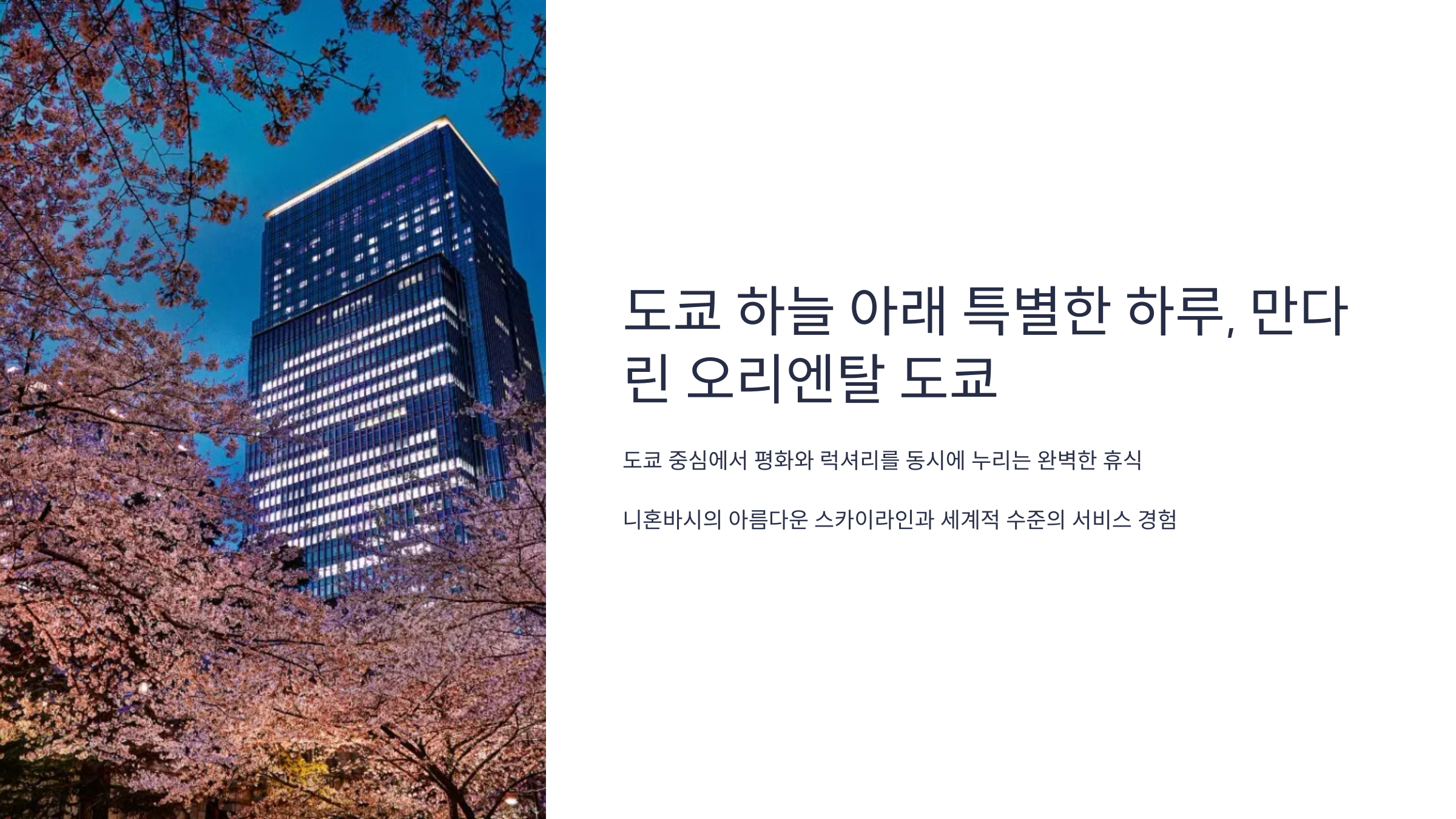 도쿄 하늘 아래 특별한 하루, 만다린 오리엔탈 도쿄에서의 완벽한 휴식 🌆