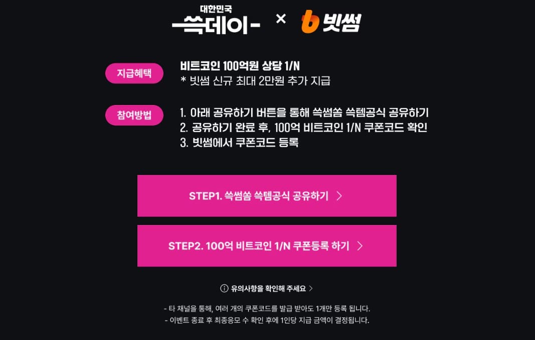 쓱데이 이벤트 빗썸 비트코인 쿠폰