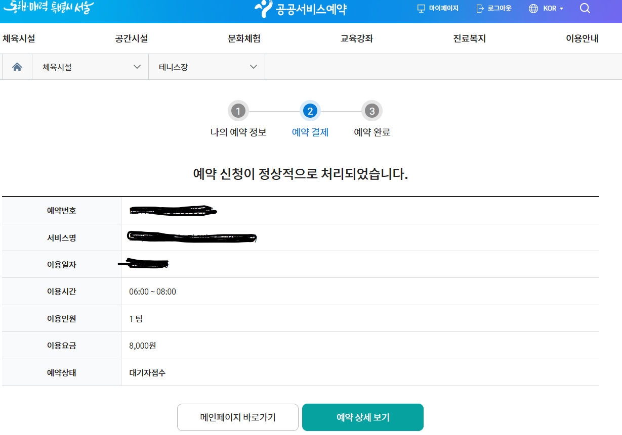 예약신청완료