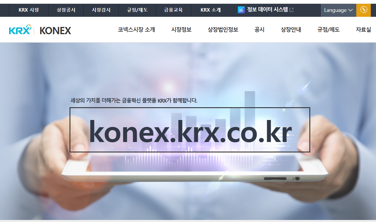 코넥스 시장 코넥스 뜻