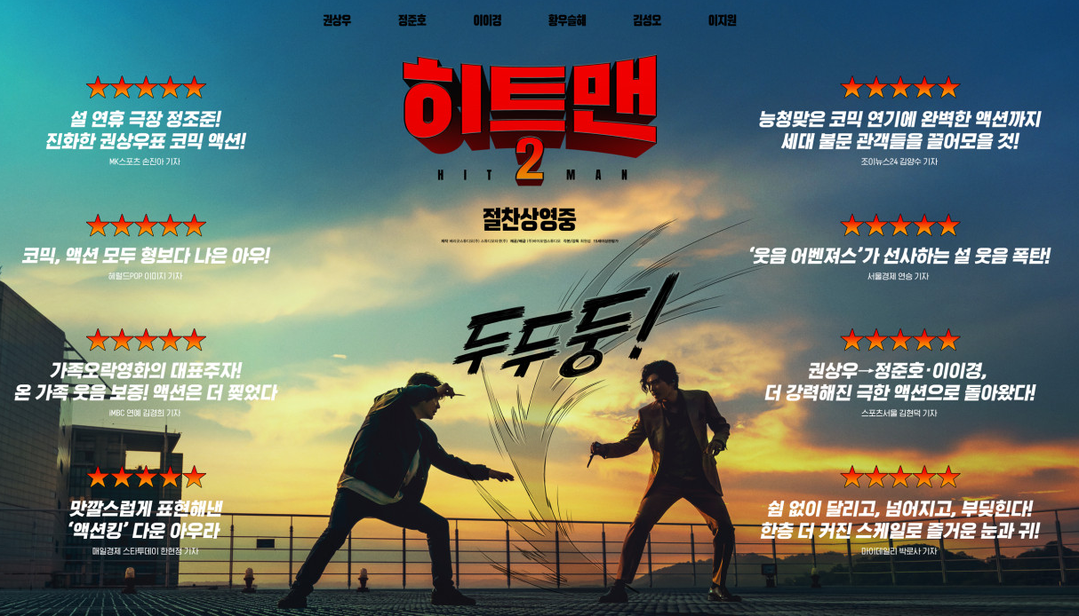 히트맨2 포스터