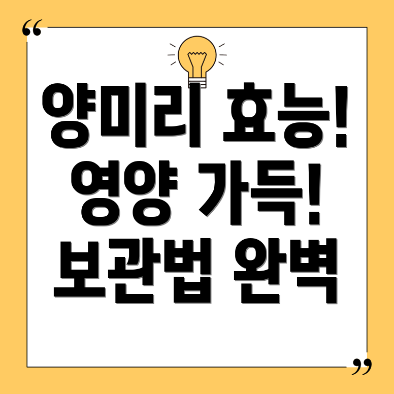 양미리