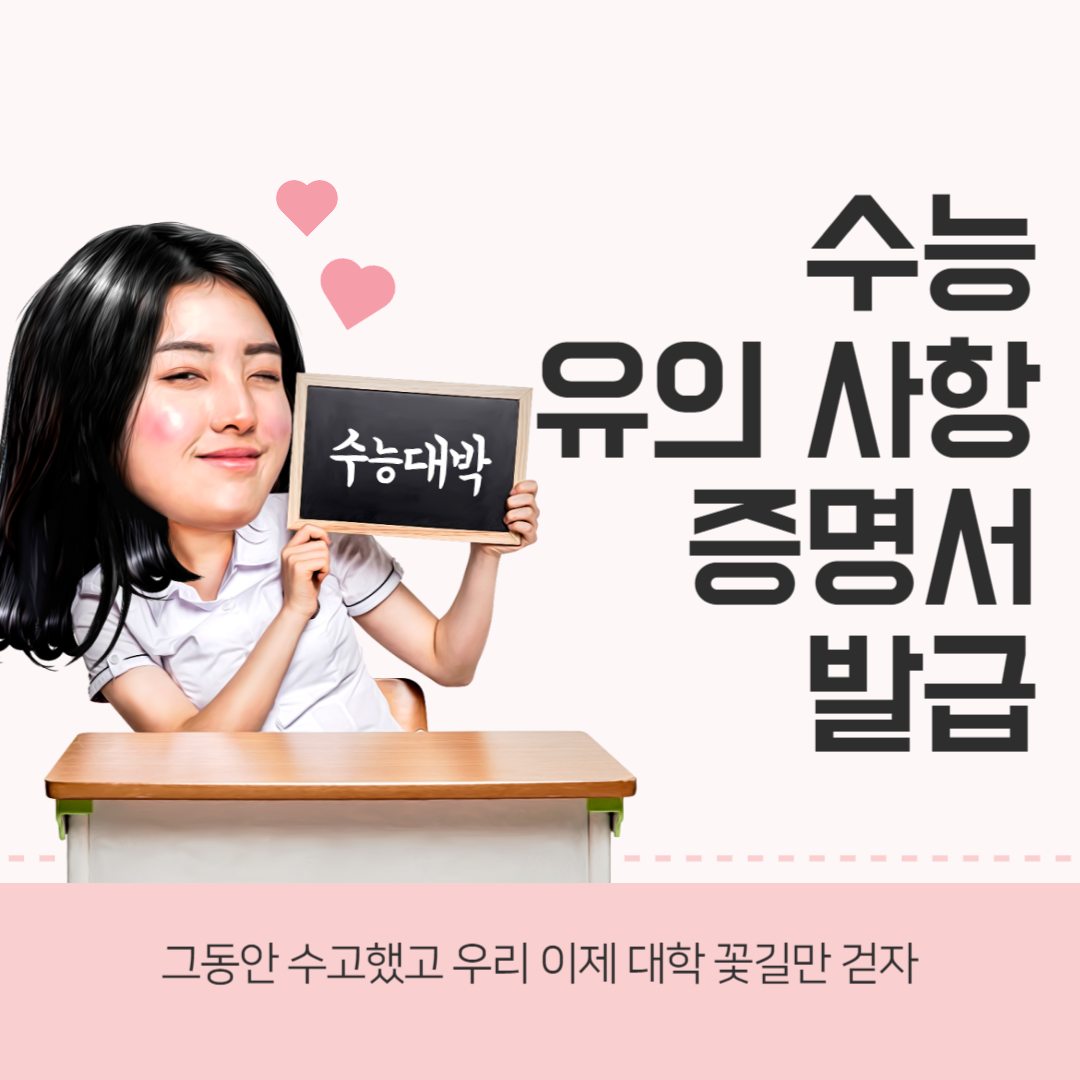 증명서 유의사항
