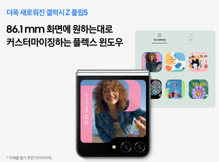 갤럭시 z플립5 사전예약