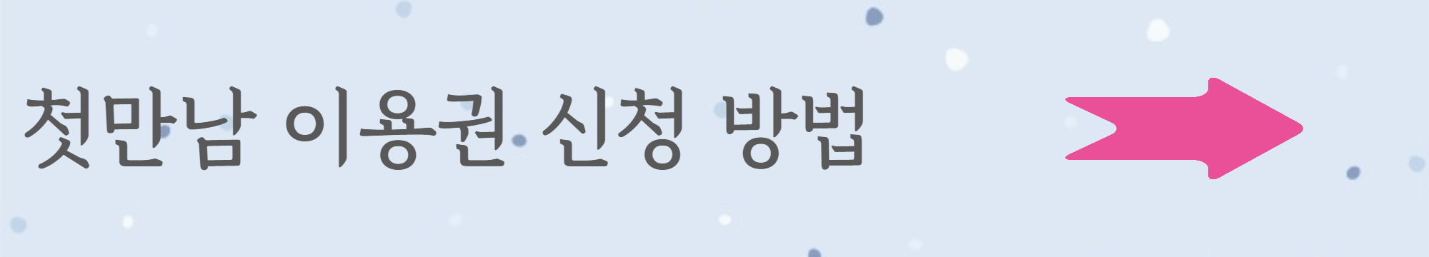 신청방법