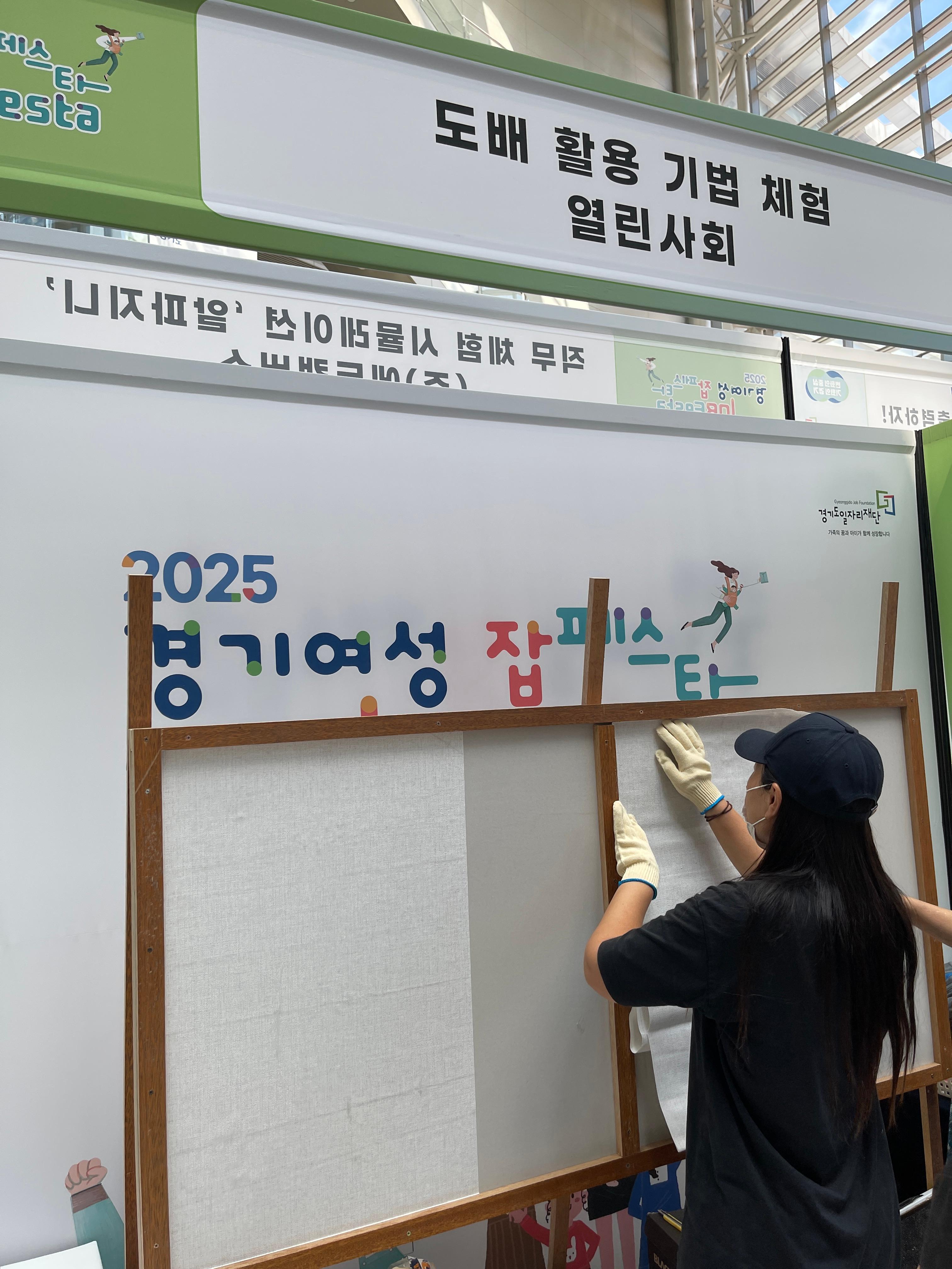 도배 활용 기법 체험