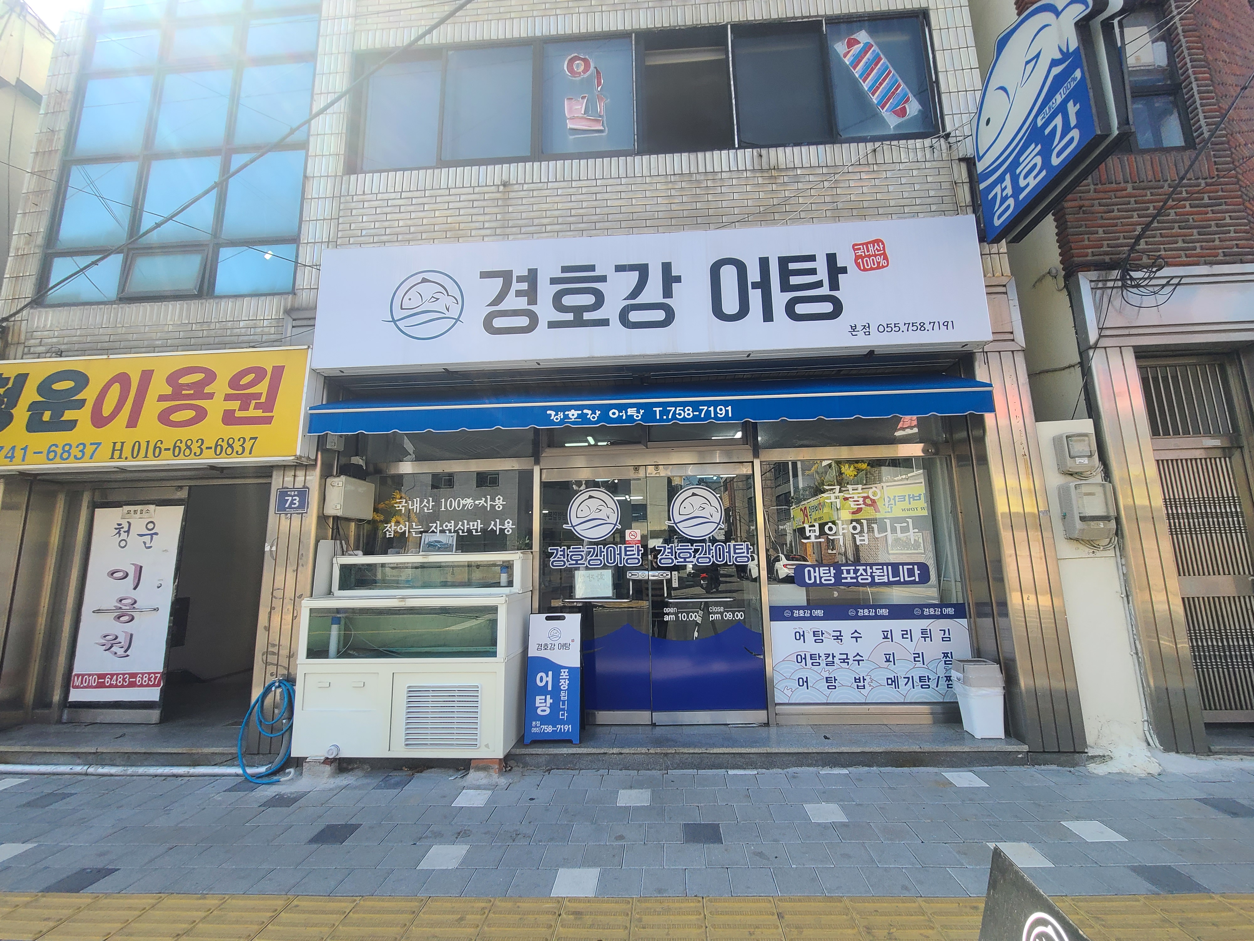 진주 맛집 경호강어탕(본점) 외부