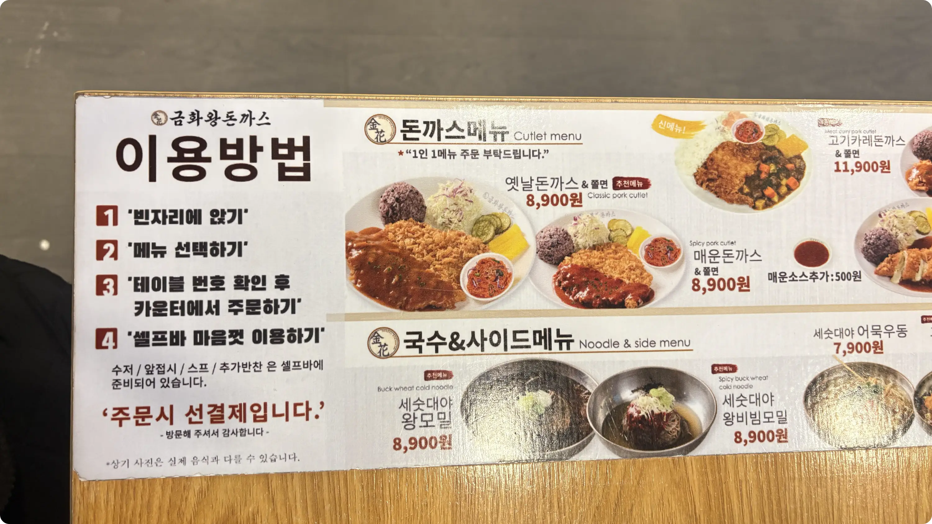 금화왕돈까스 - 메뉴판