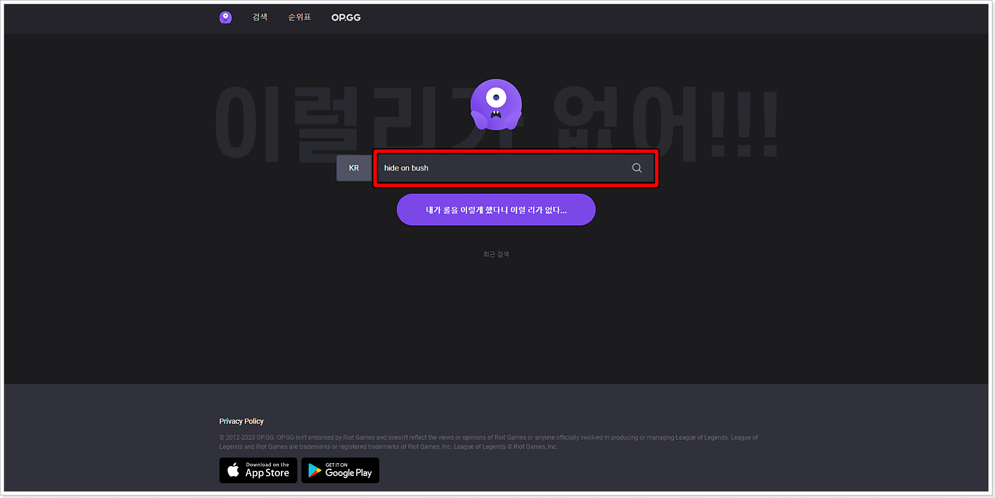 롤-소환사-이름-검색