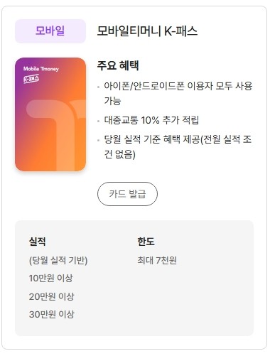 티머니 K패스 모바일카드
