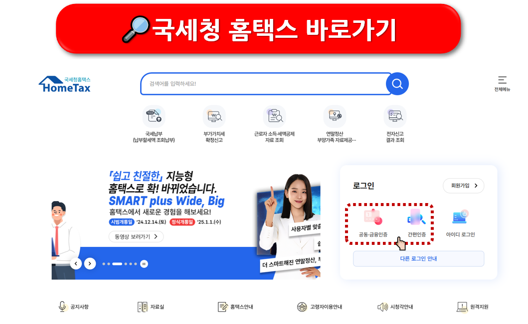 홈택스 근로소득 원천징수영수증 발급 방법 : 퇴직자와 이직자 유의사항