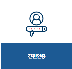 고용보험 피보험자격 이력내역서 인터넷 발급방법