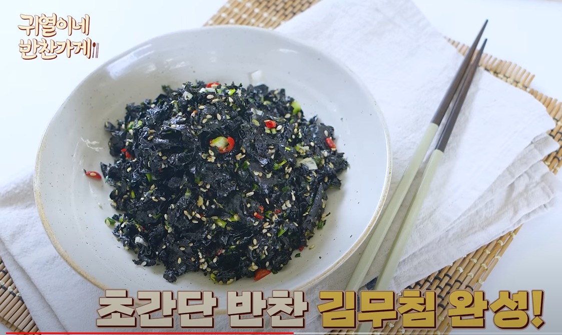 김무침 만드는 방법 맛있는 레시피