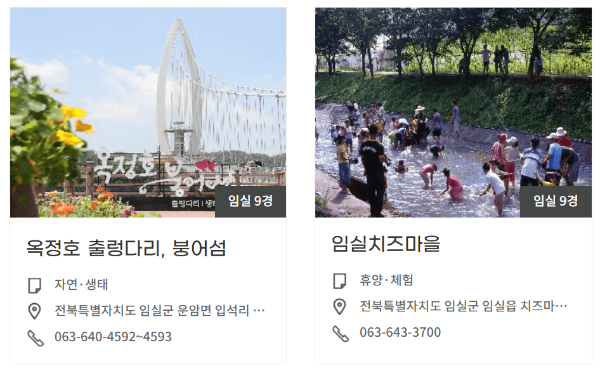 옥정호 출렁다리 붕어섬 임실치즈마을