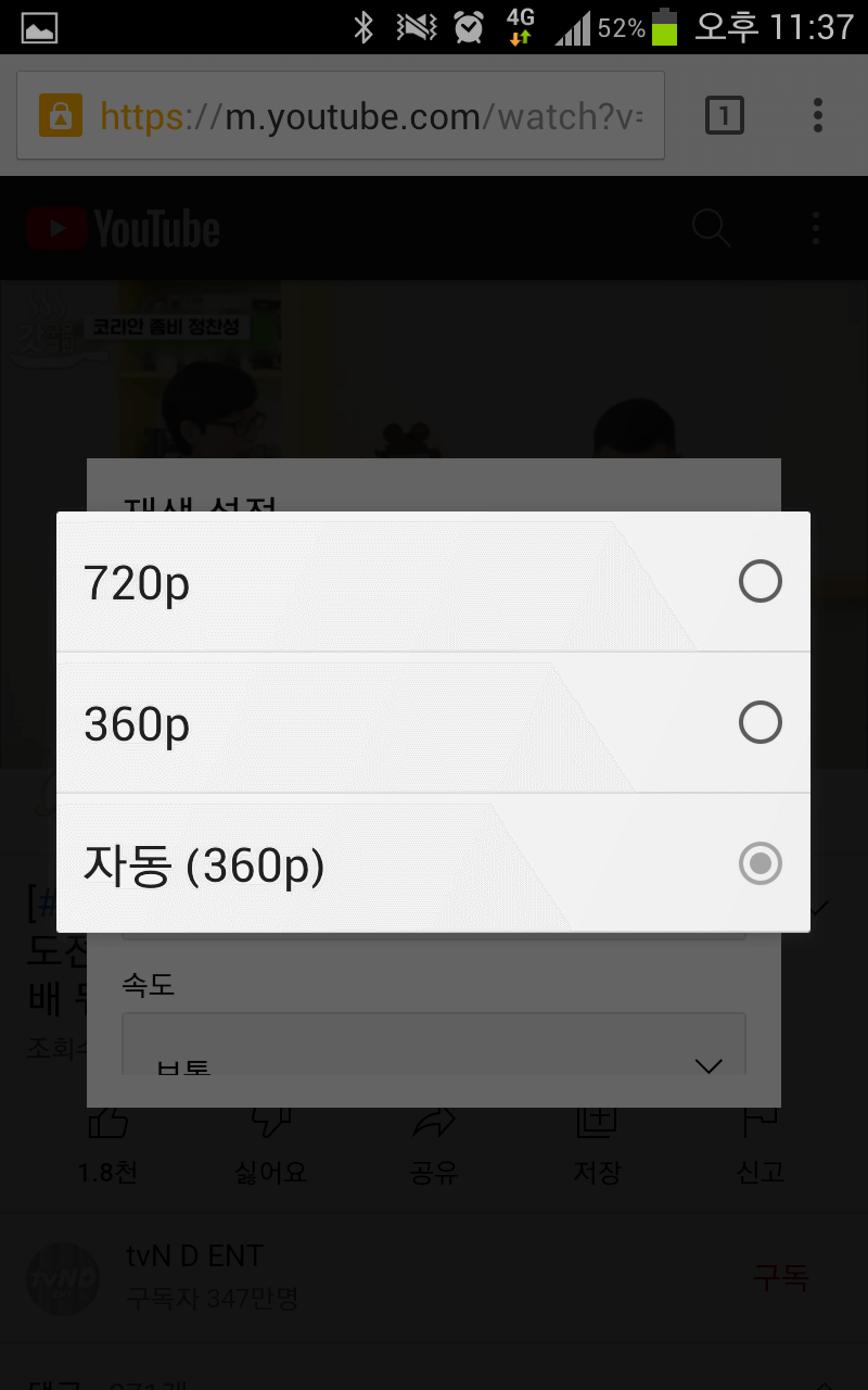 갤럭시노트1-유튜브-화질