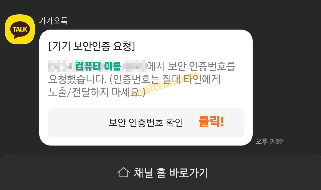 카카오톡 pc버전 다운로드 및 설치 따라하기