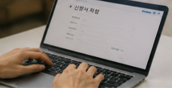 신청방법 