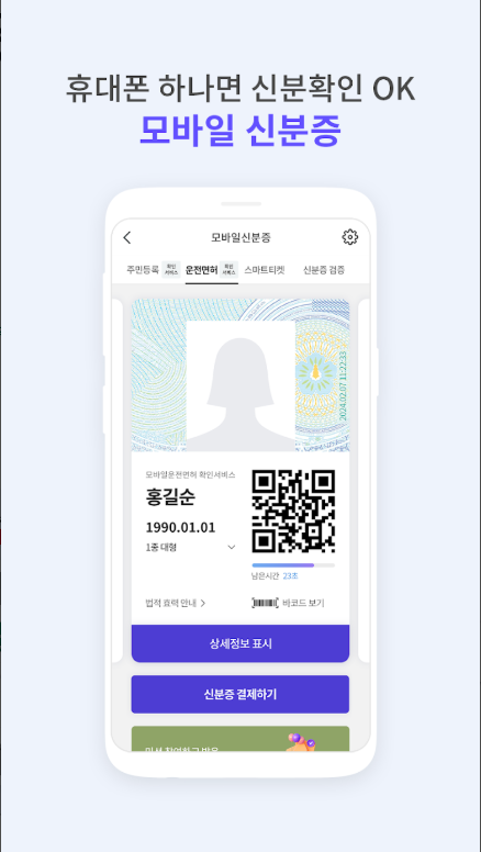 PASS(PASS by KT) 앱, PASS 인증서 발급받기