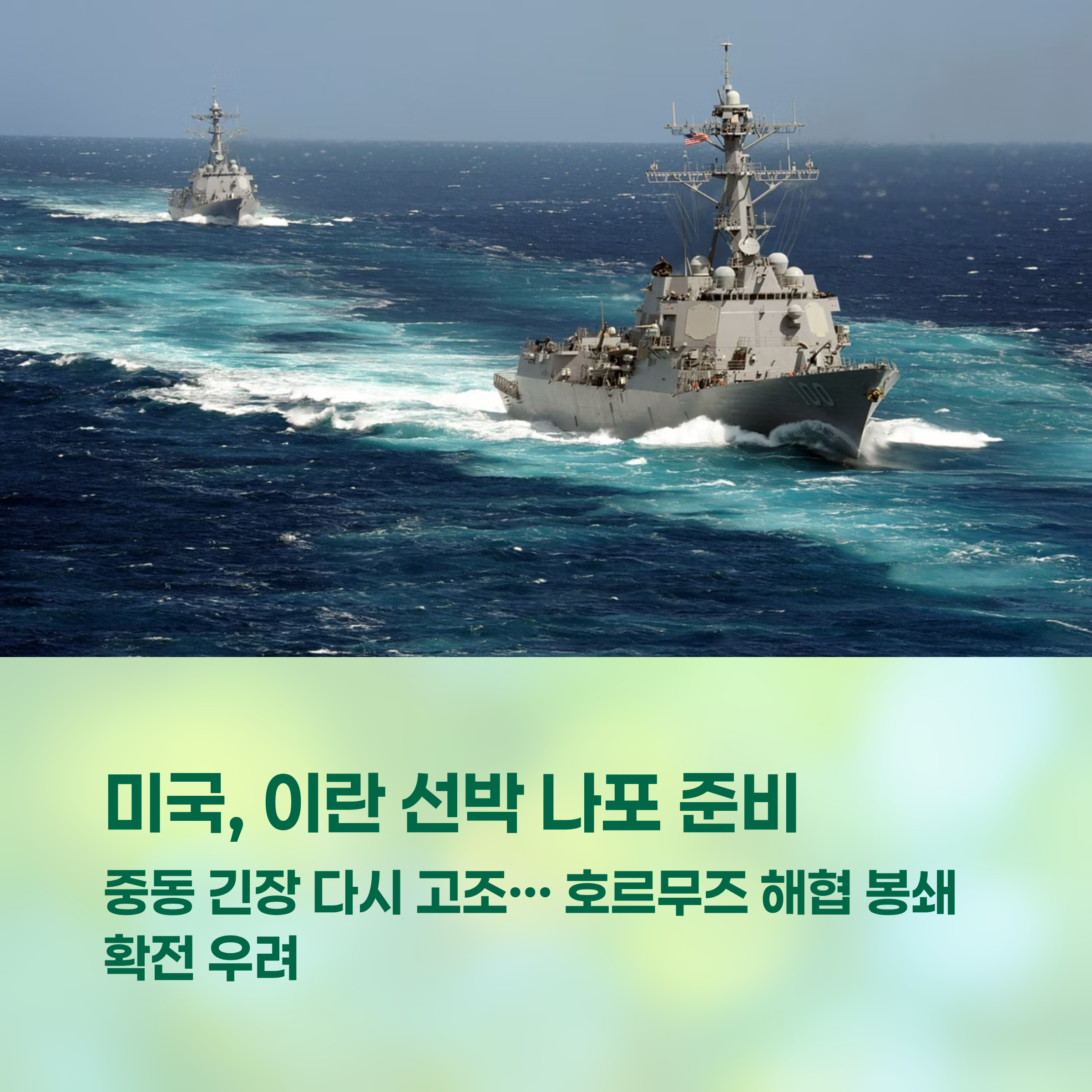 미국 이란 선박 나포 준비