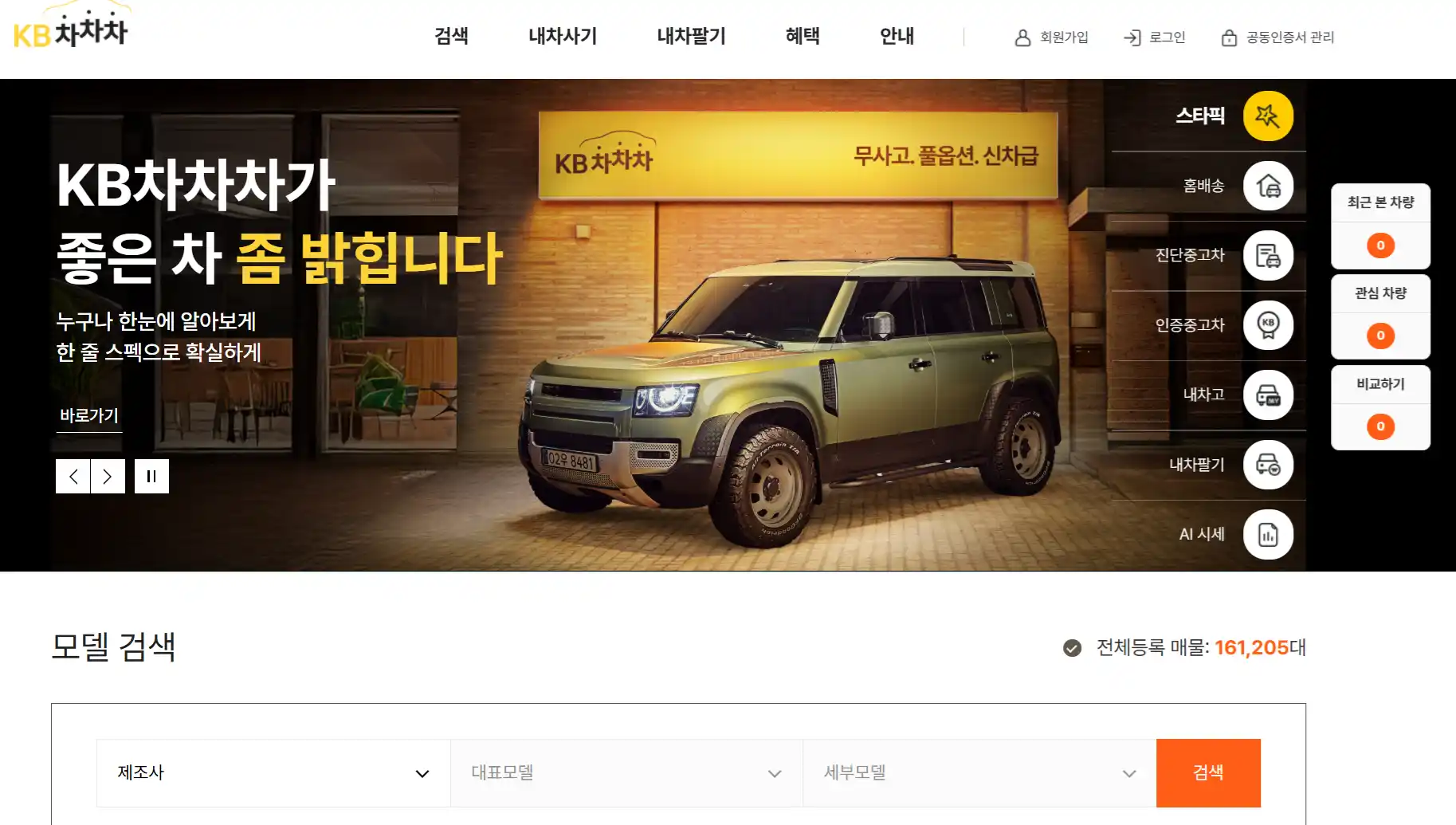 케이비 차차차 중고차 매매 사이트