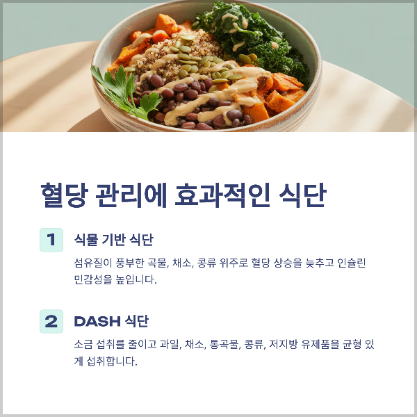 혈당 관리에 효과적인 식단