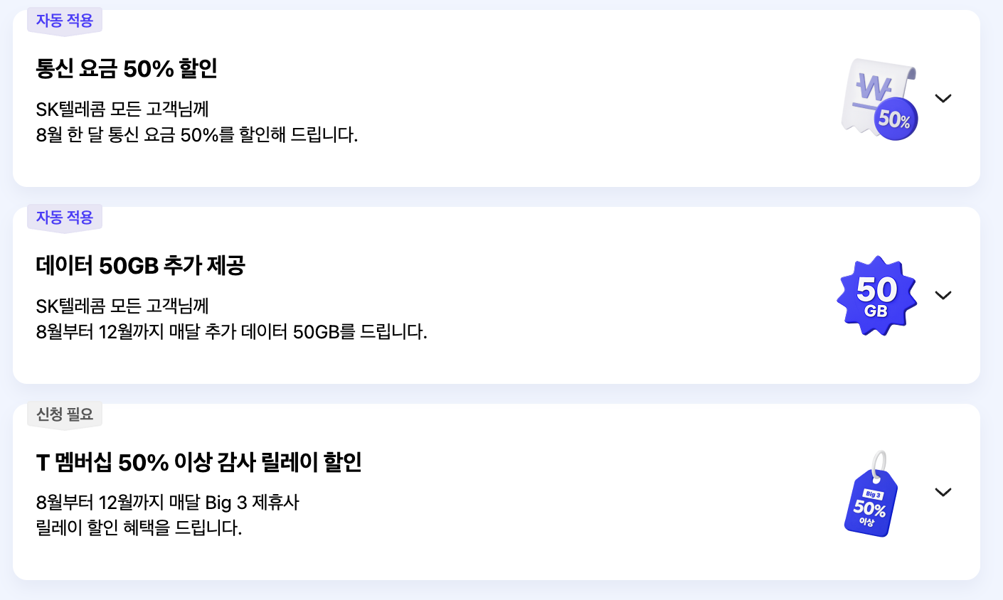 sk텔레콤 고객감사