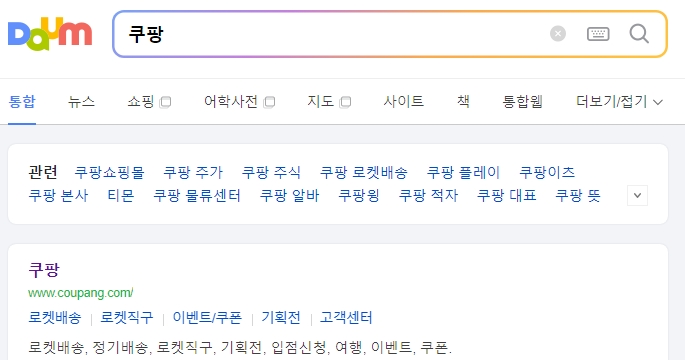 쿠팡 쇼핑몰 메인 화면 검색창 위치