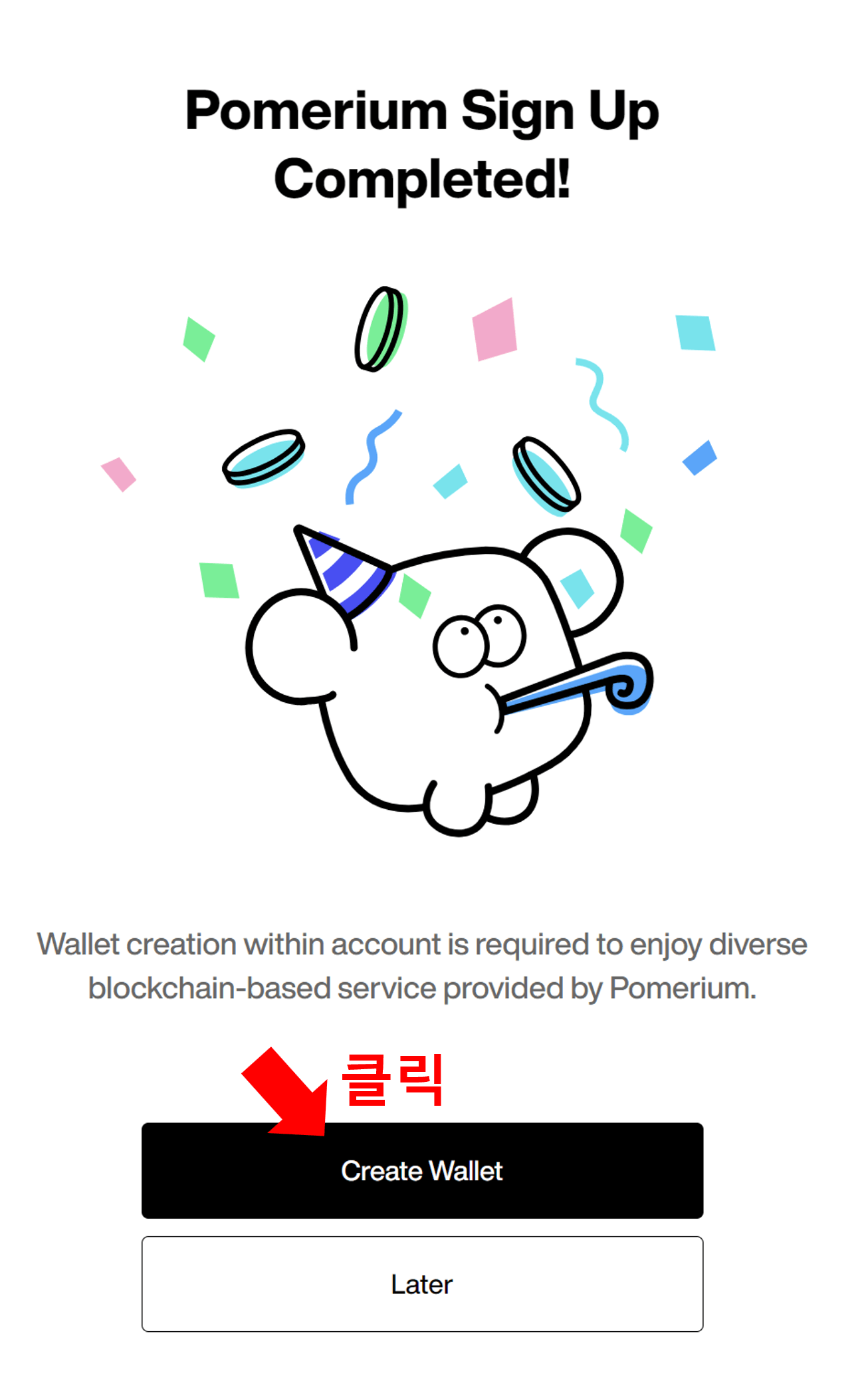 포메리움 지갑 가입 완료