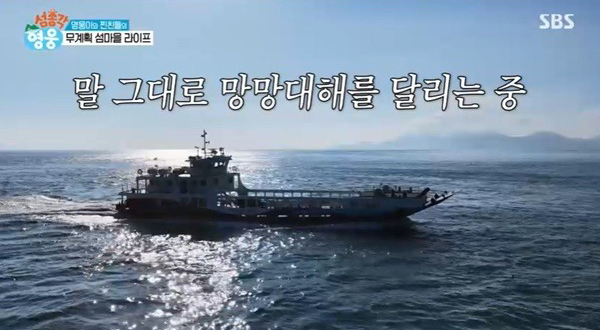&lsquo;섬총각 영웅 첫방 1위&amp;#39; -났기하러