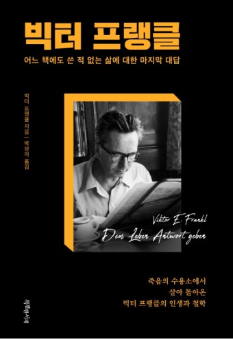 빅터플랭클의 죽음의 수용소에서 책자 표지