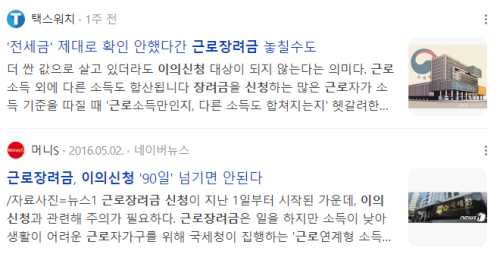 근로장려금 이의신청 관련 기사