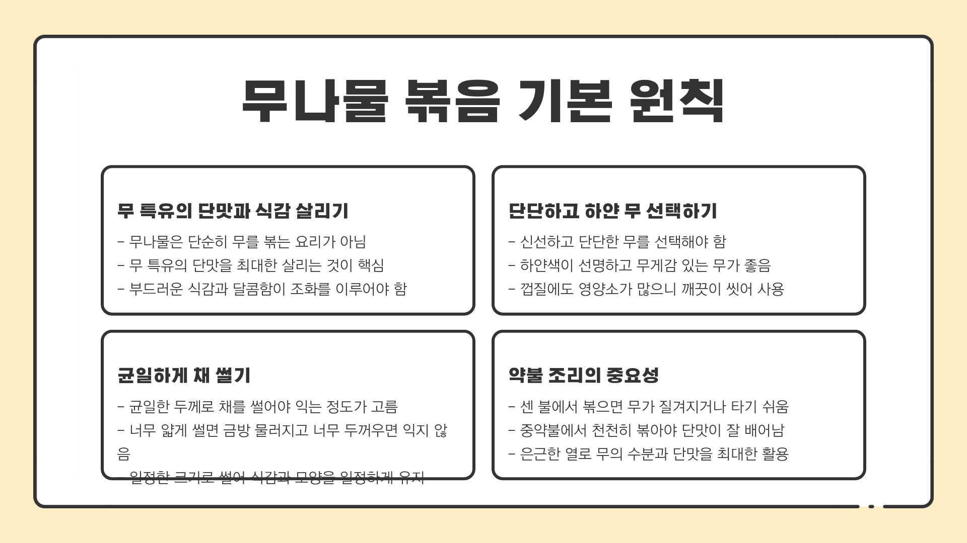 무나물 볶음만들기 ❘ 무나물 들깨 볶음 ❘ 무나물 황금레시피 ❘ 무나물 맛있게 하는 법
