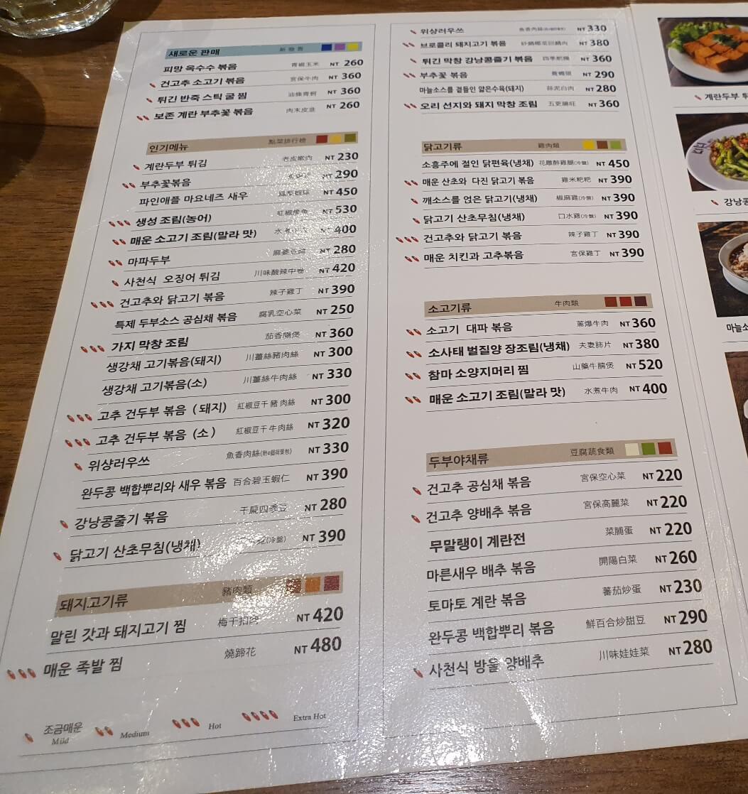 대만 맛집_키키레스토랑 메뉴 추천