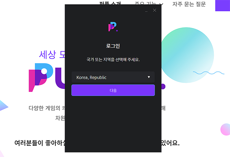 퍼플-앱플레이어-로그인-창-지역-선택-하기