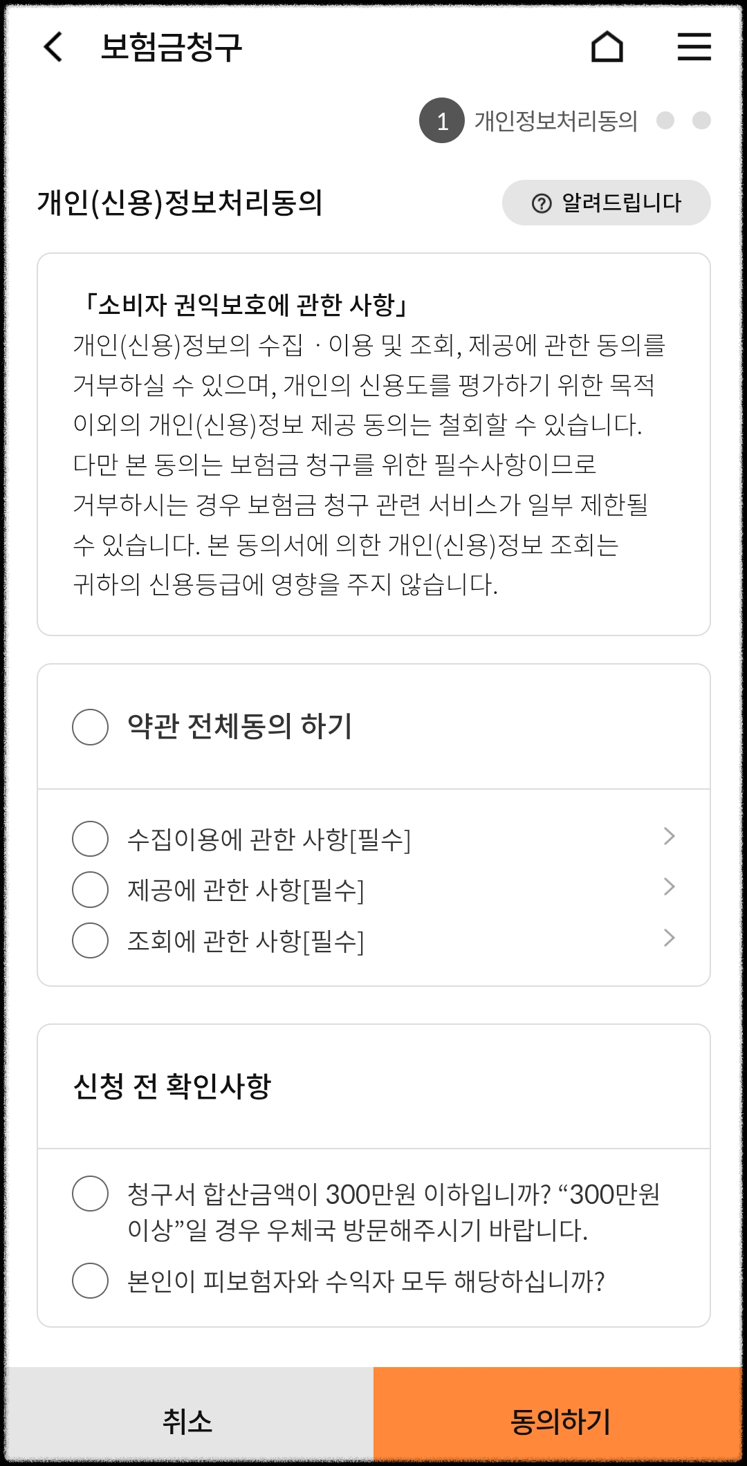 우체국보험-실손보험청구-모바일청구방법