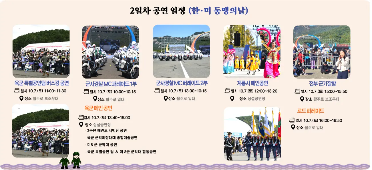 2023 지상군 페스티벌 공연일정