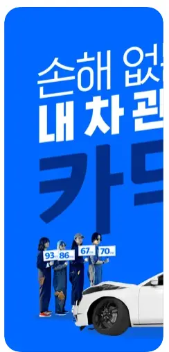 아이폰 자동차 관리 어플 추천 / 앱스토어 - 2. 카닥 (손해 없는 내 차 관리) 어플 추천 - ♥♡ 카닥 (손해 없는 내 차 관리) 어플 소개 아이폰 자동차 관리 어플 추천 / 앱스토어 - 2. 카닥 (손해 없는 내 차 관리) 어플 추천 - ♥♡ 카닥 (손해 없는 내 차 관리) 어플 소개