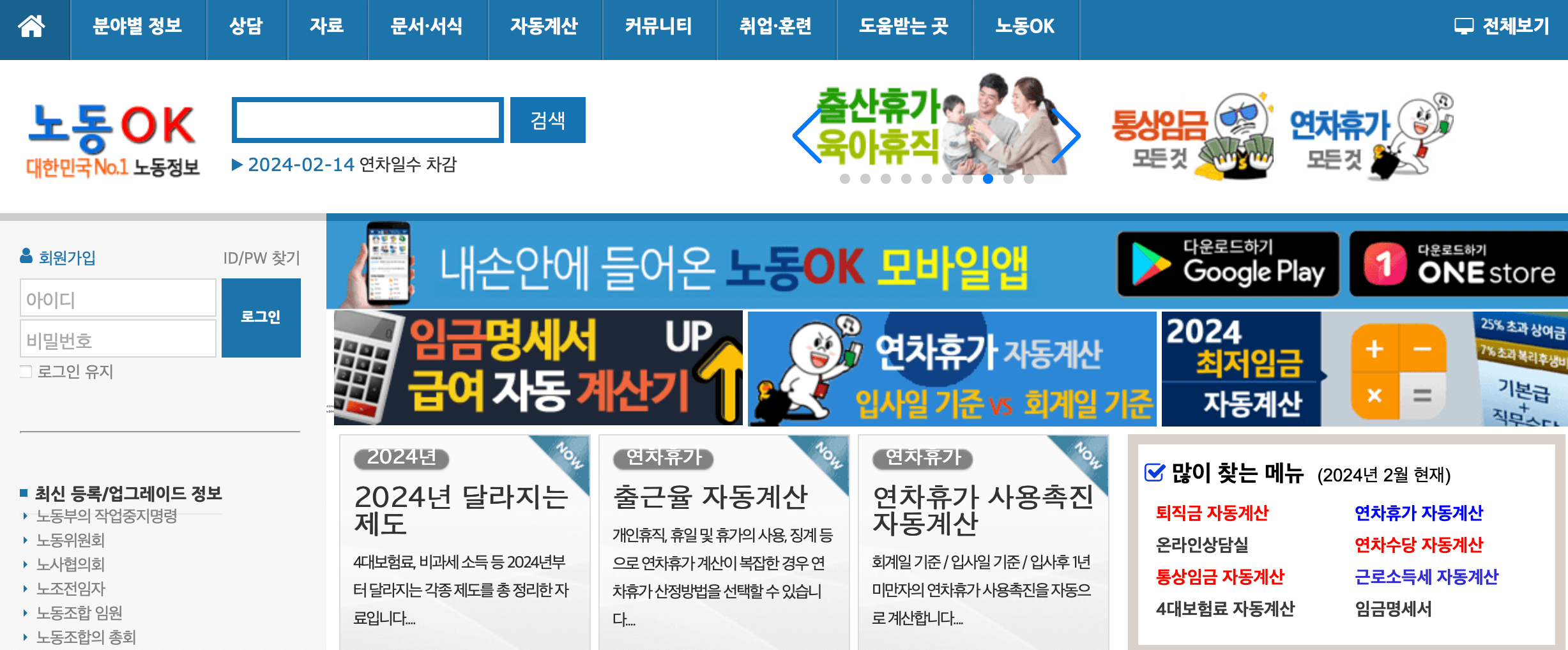 노동ok-홈페이지