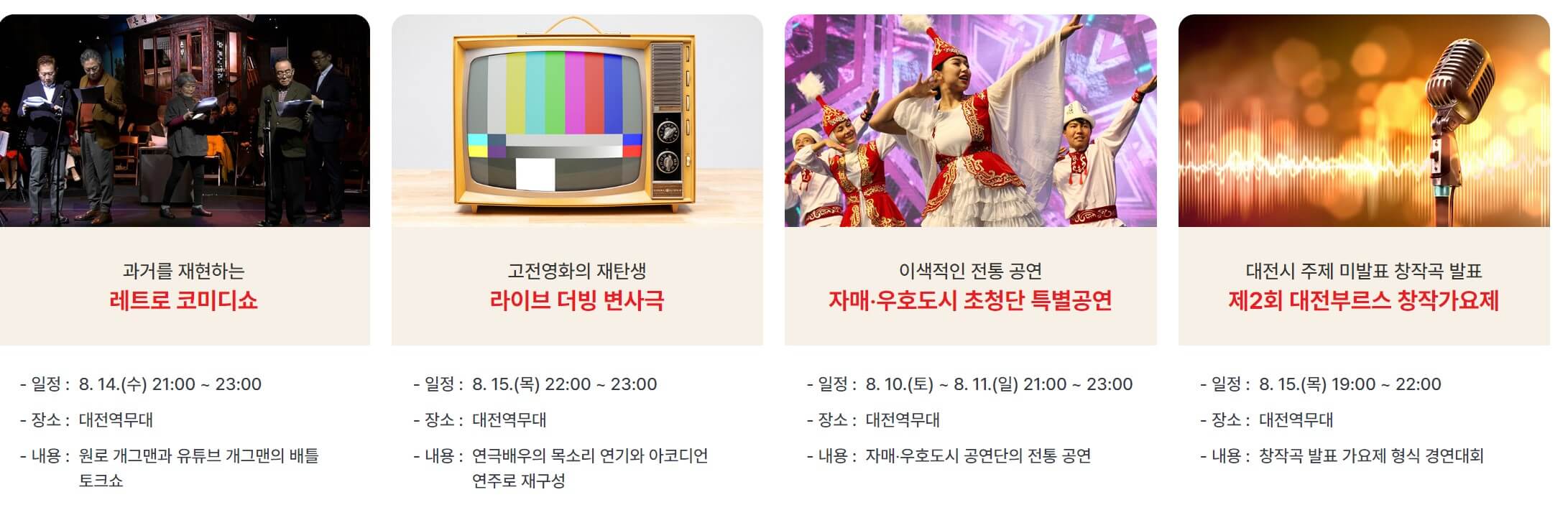 대전0시축제 일정 가수 라인업 교통 이벤트 한눈에 알아보기