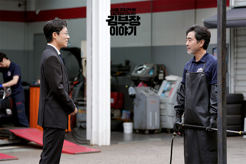 &lsquo;서울 자가에 대기업 다니는 김부장 이야기&rsquo; 12회