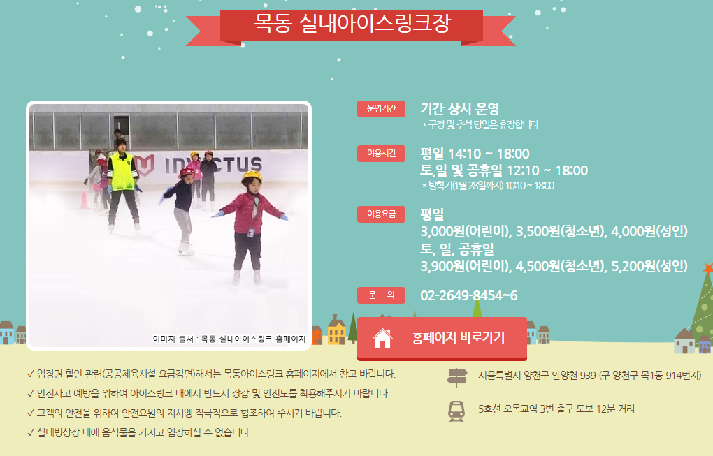 서울의하얀겨울-목동실내아이스링크