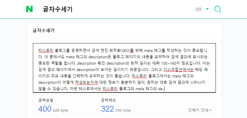 네이버 글자수세기