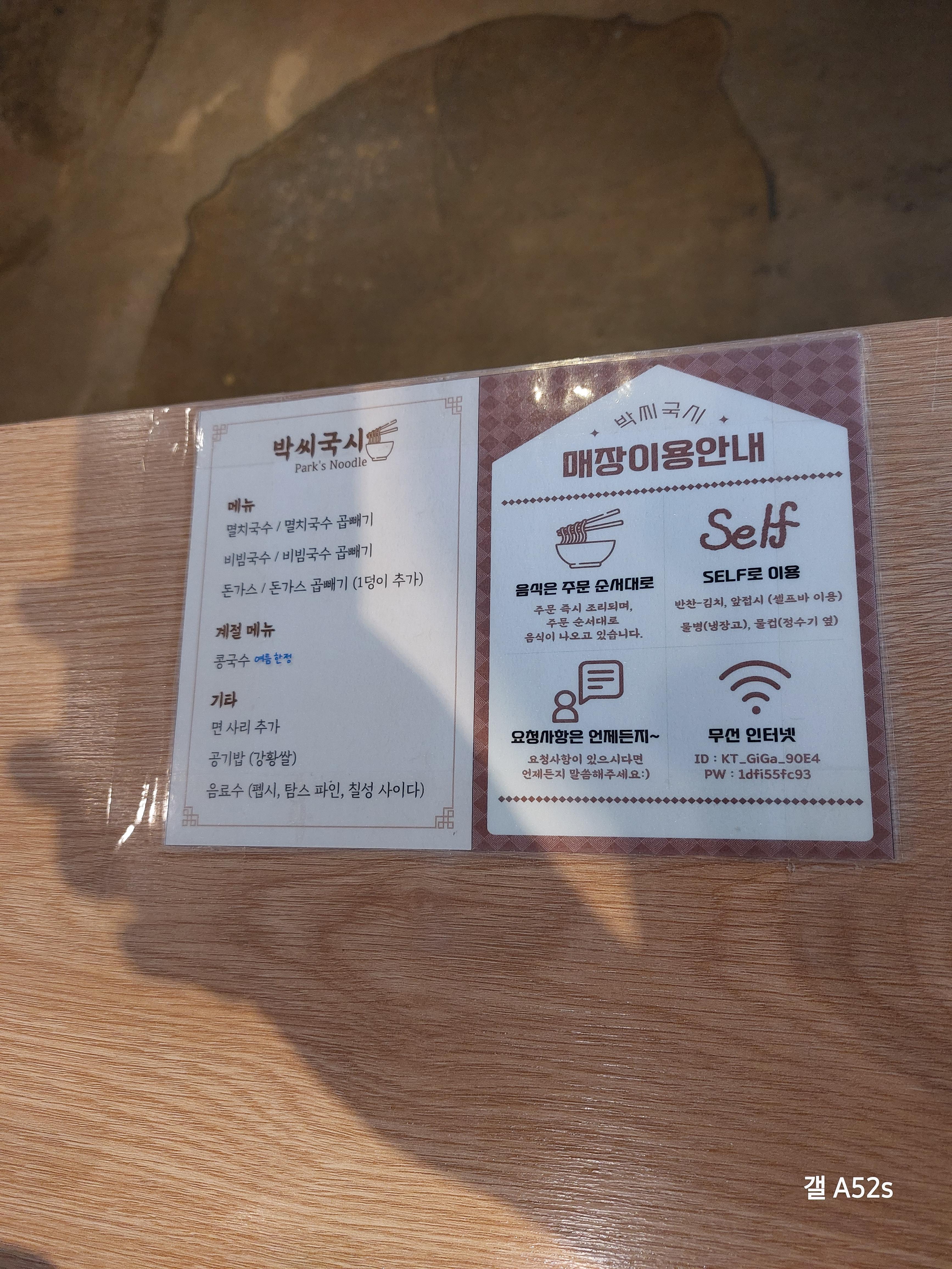 박씨국시 메뉴판