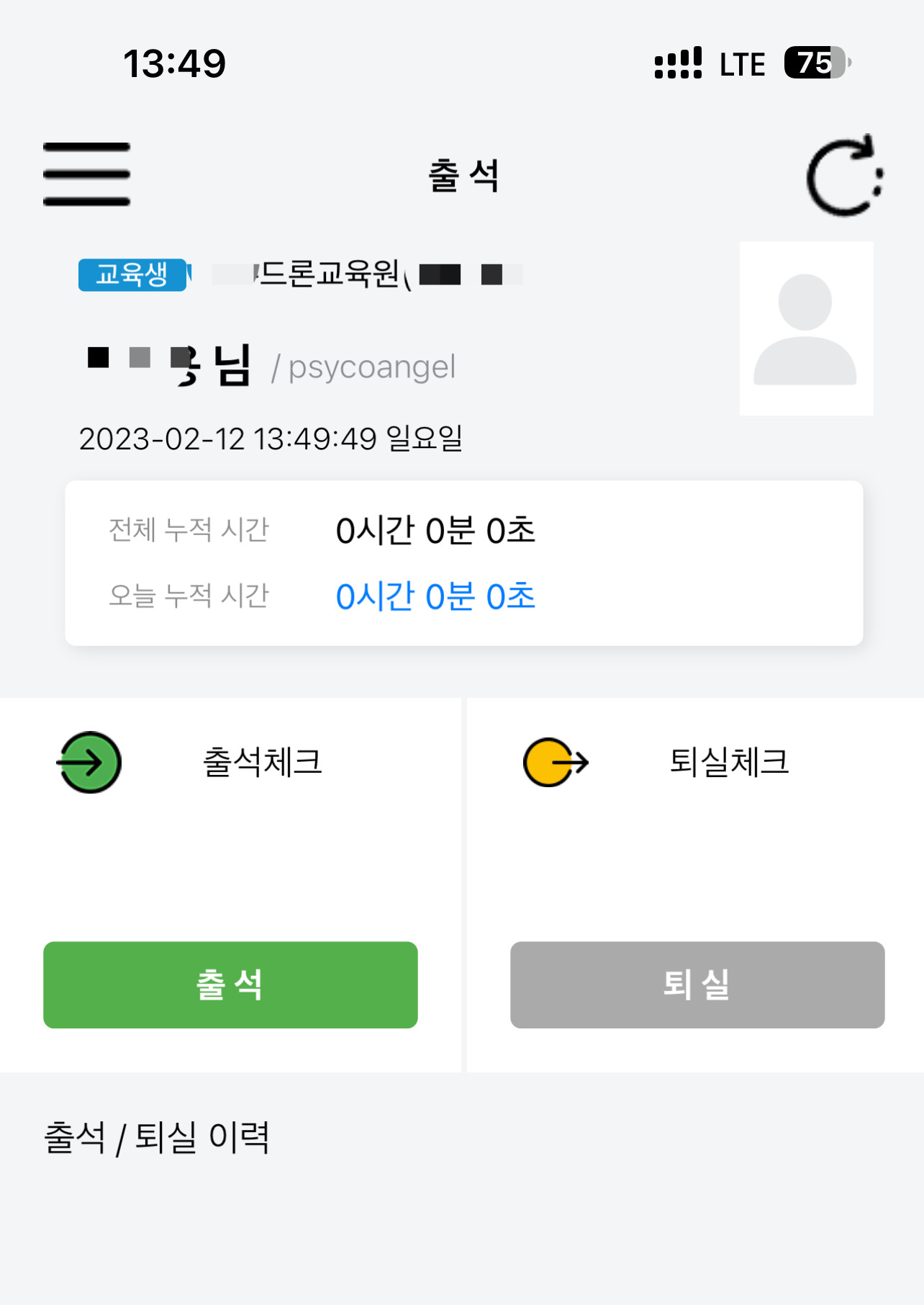 출결 어플 실행