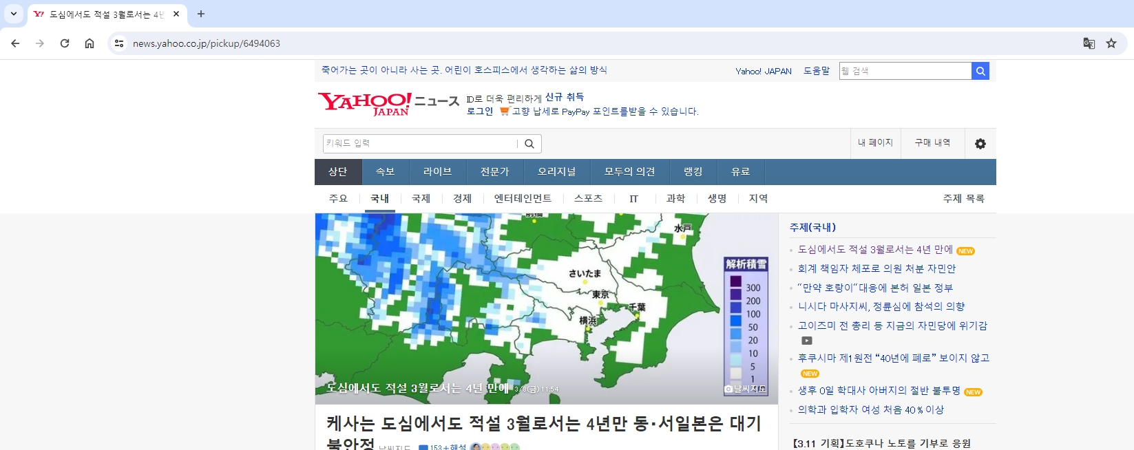모바일 환경에서도 동일하게 적용되는 야후 재팬 실시간 한국어 번역 인터페이스