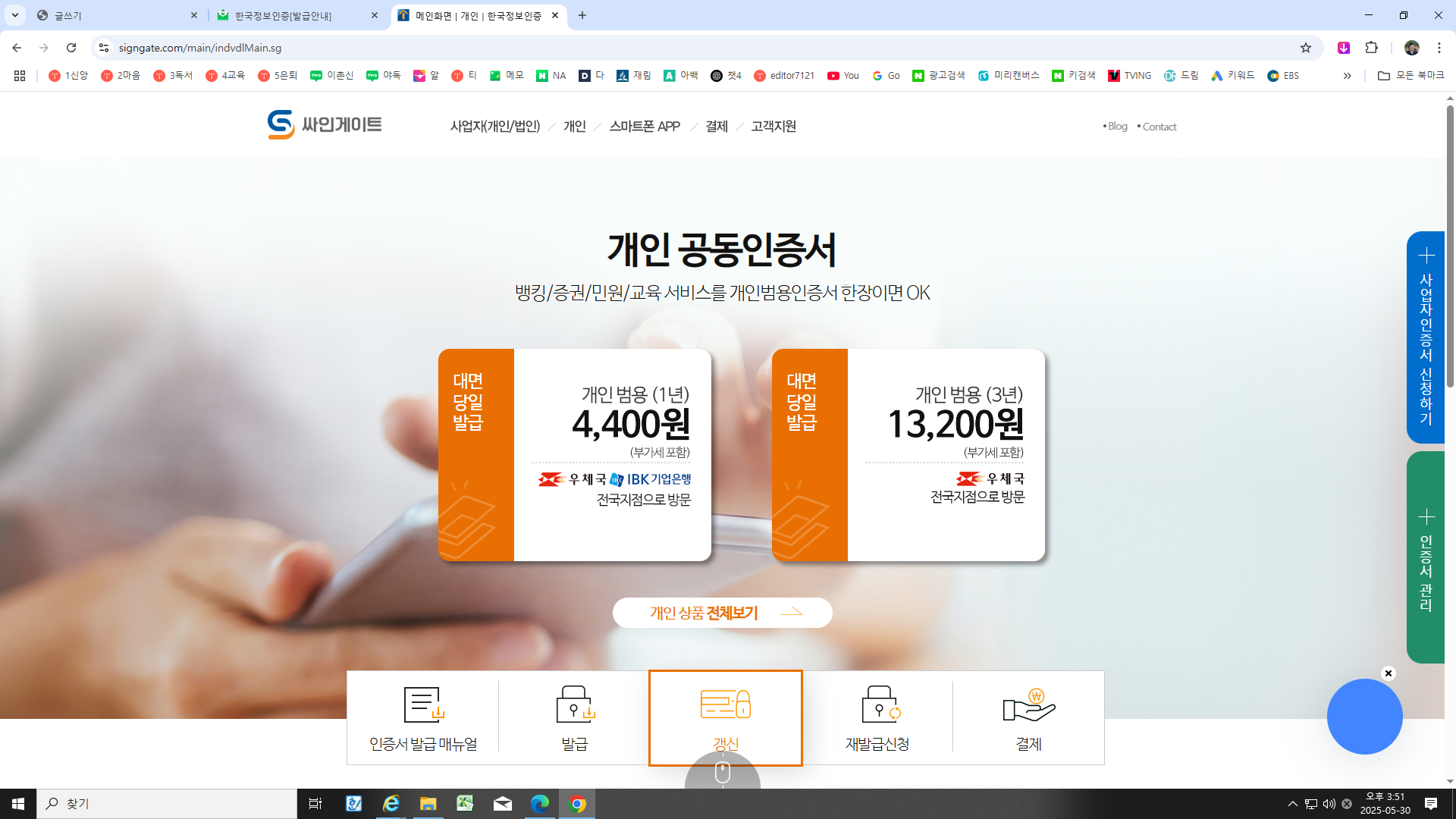 공인인증서