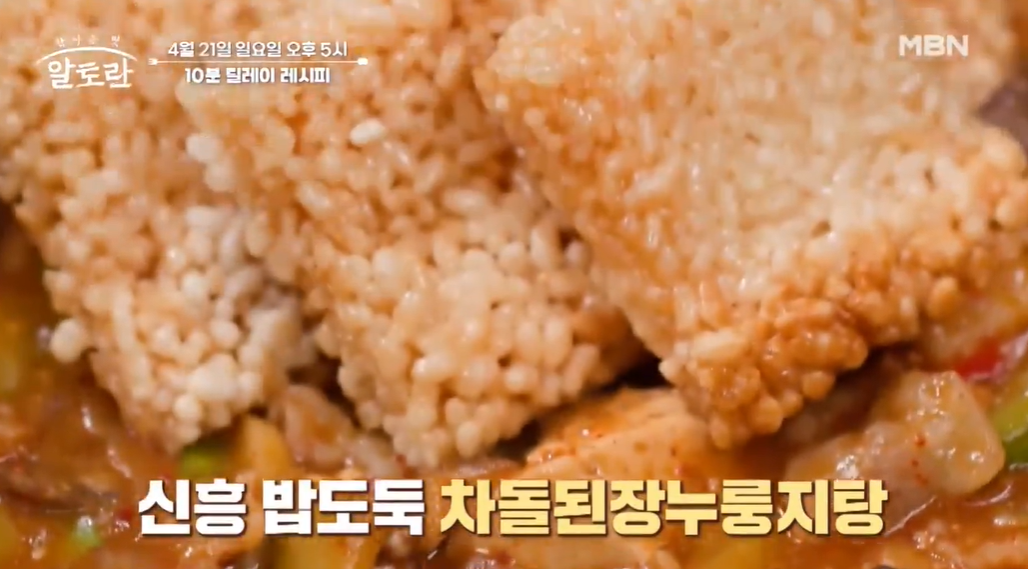 알토란-차돌된장누룽지탕-10분즉석밥-배정길
