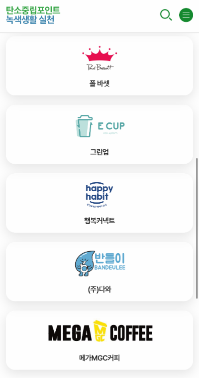 탄소중립포인트